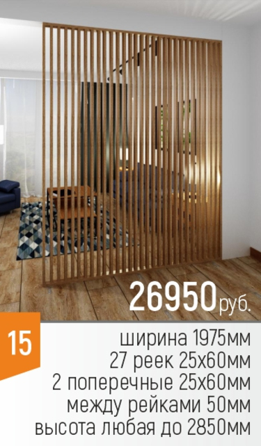 доп картинка Перегородка 15 №2